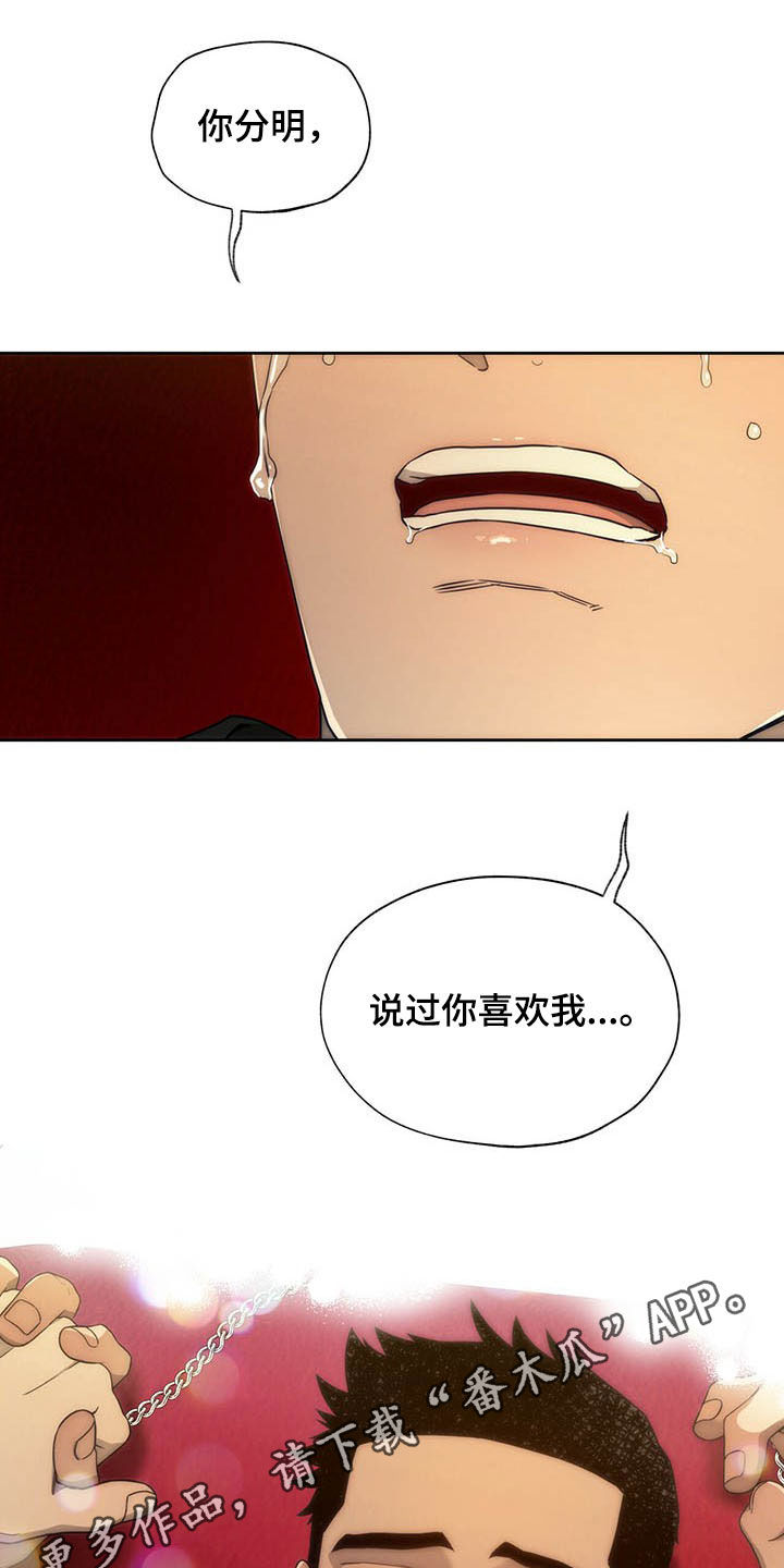 佣兵保镖漫画,第96章：【第二季】吃醋1图