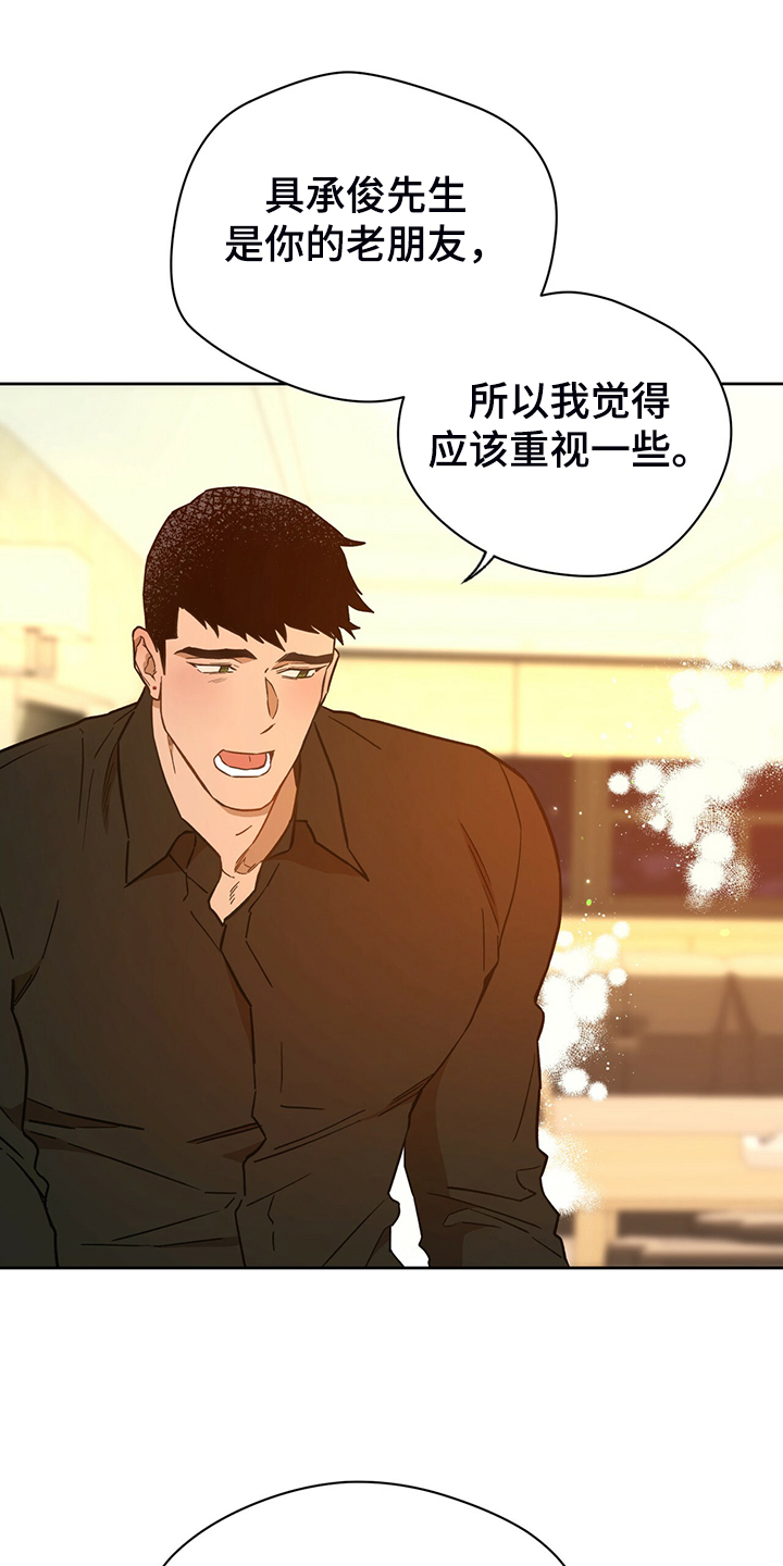 佣兵保镖漫画,第113章：【第二季】轮到你了1图