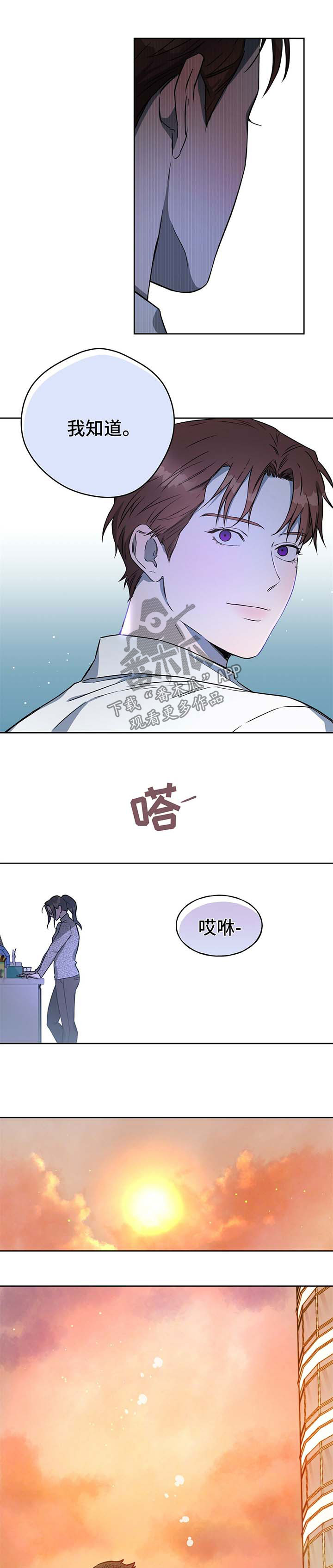 佣兵保镖漫画,第41章：漫长的一天2图