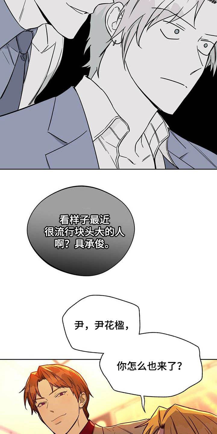 佣兵保镖漫画,第99章：【第二季】聚会1图