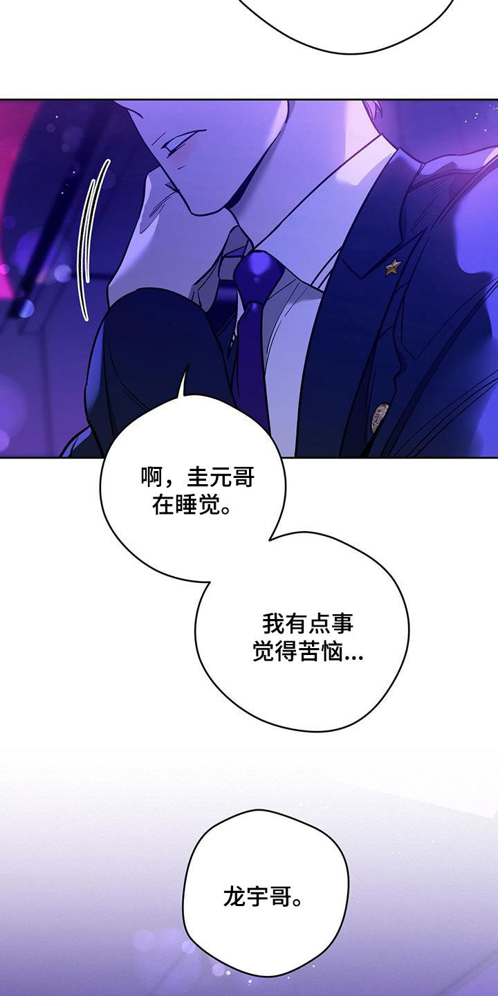 佣兵保镖漫画,第128章：【第二季】唯一的主人2图