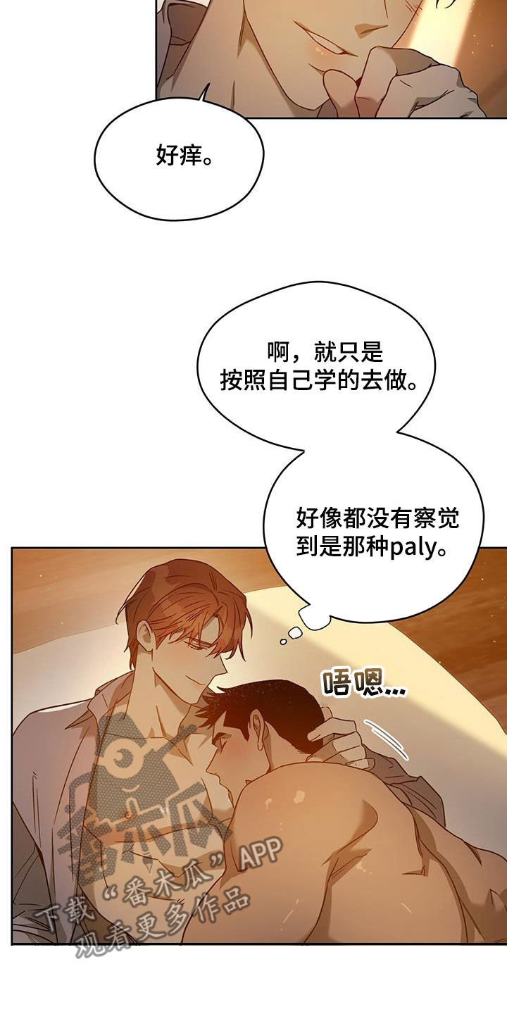 佣兵保镖漫画,第139章：【第三季】太可爱了2图