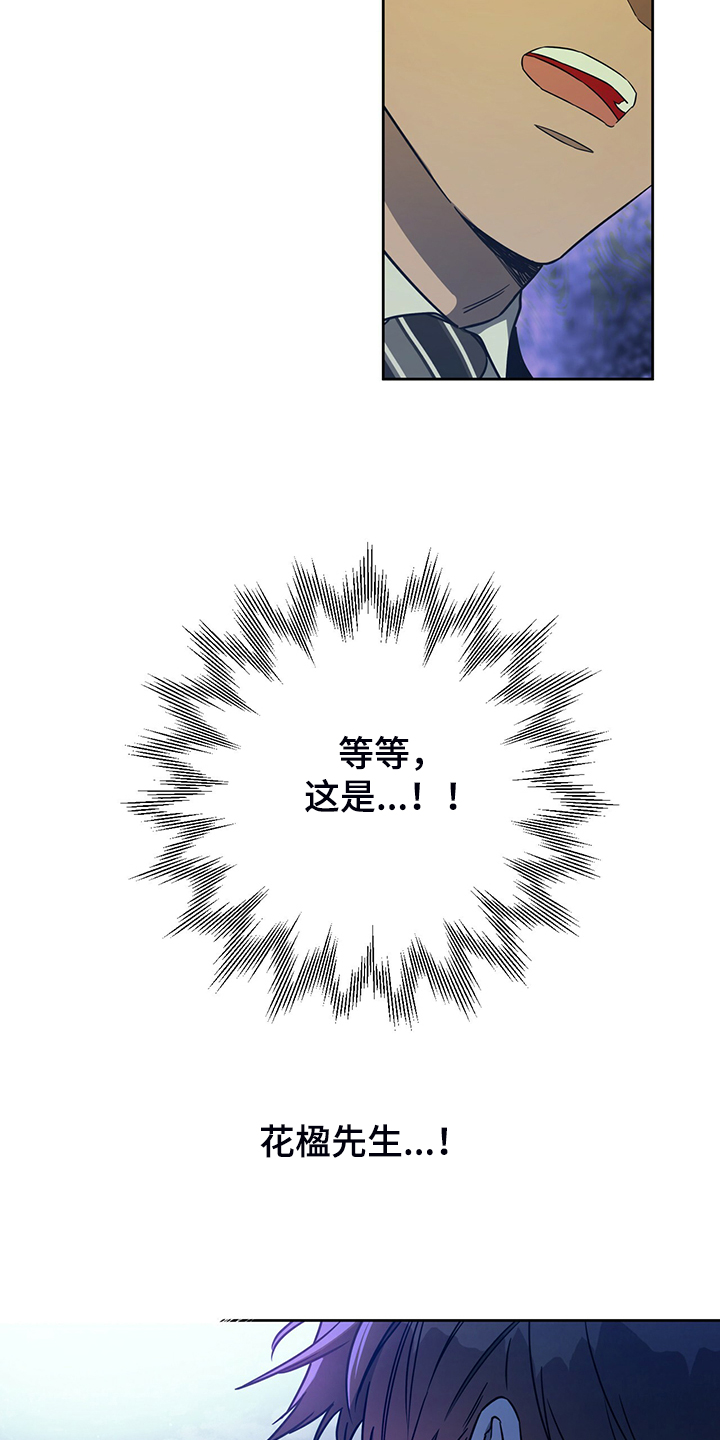 佣兵保镖漫画,第105章：【第二季】收买1图