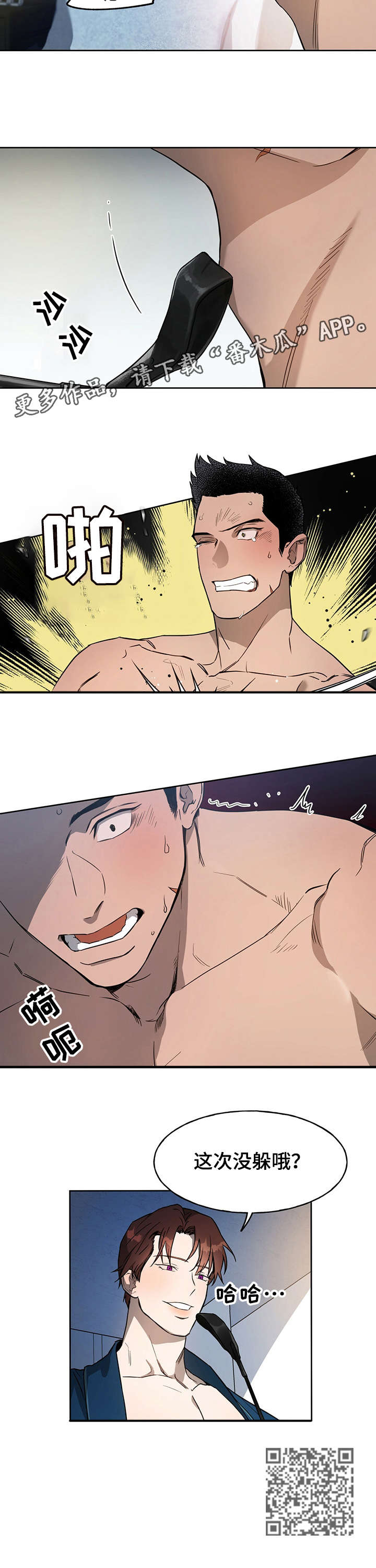 佣兵保镖漫画,第21章：未经允许2图