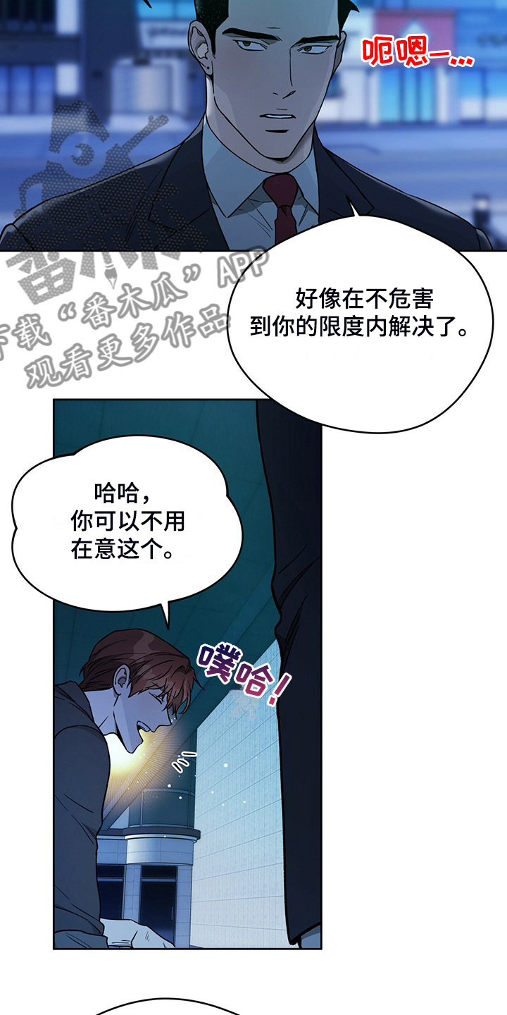 佣兵保镖漫画,第121章：【第二季】妥善解决2图