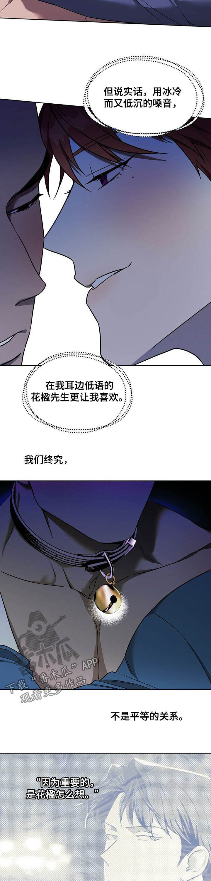 佣兵保镖漫画,第78章：【第二季】不平等1图