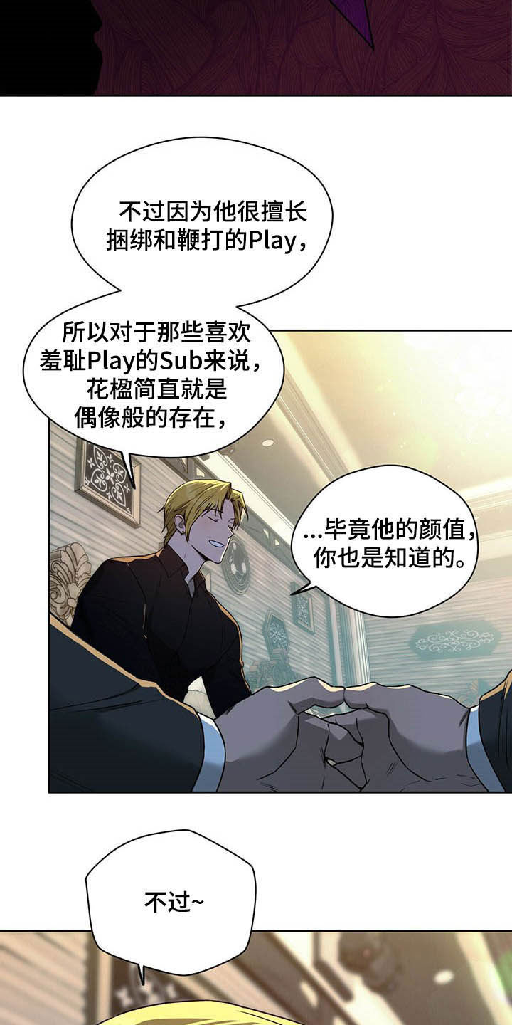 佣兵保镖漫画,第91章：【第二季】离间2图