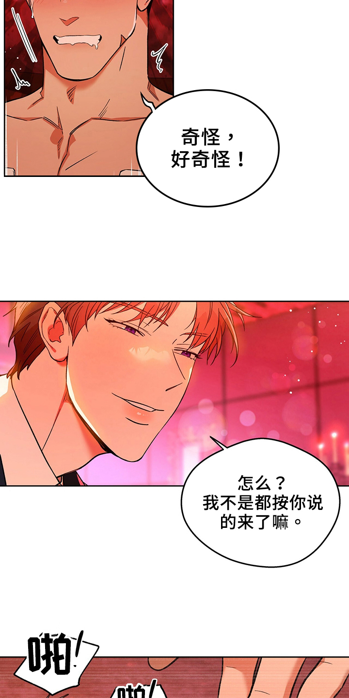佣兵保镖漫画,第125章：【第二季】爱好1图