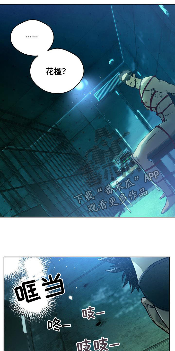 佣兵保镖漫画,第128章：【第二季】唯一的主人2图