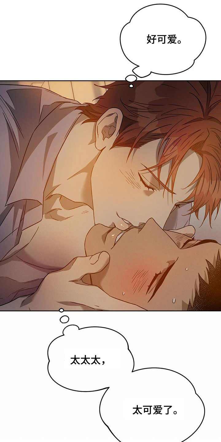 佣兵保镖漫画,第139章：【第三季】太可爱了1图