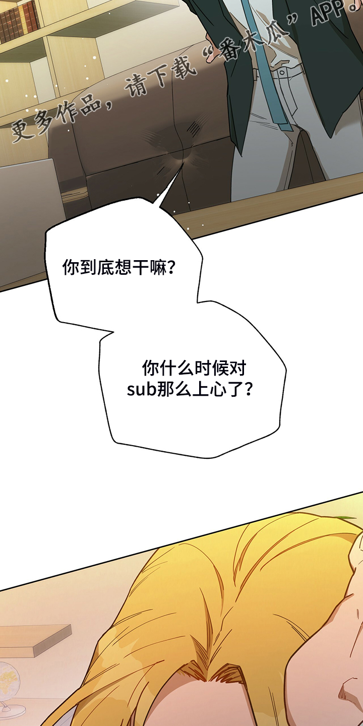 佣兵保镖漫画,第111章：【第二季】一起教训2图