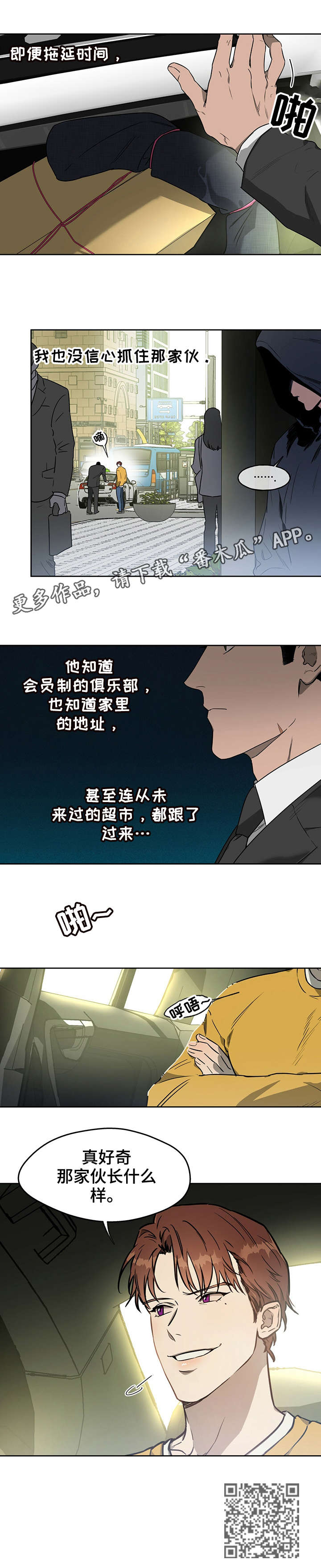 佣兵保镖漫画,第17章：好奇1图