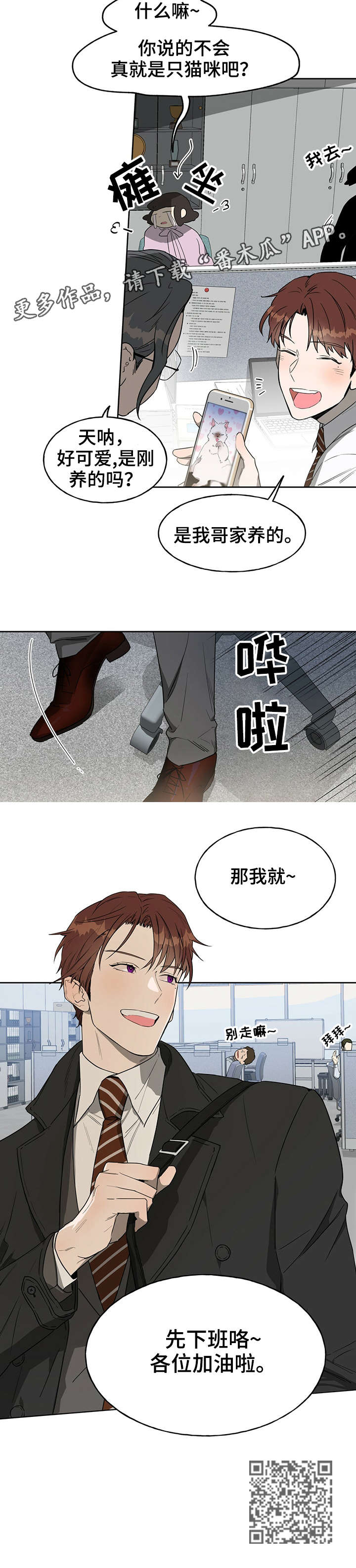 佣兵保镖漫画,第18章：下班2图