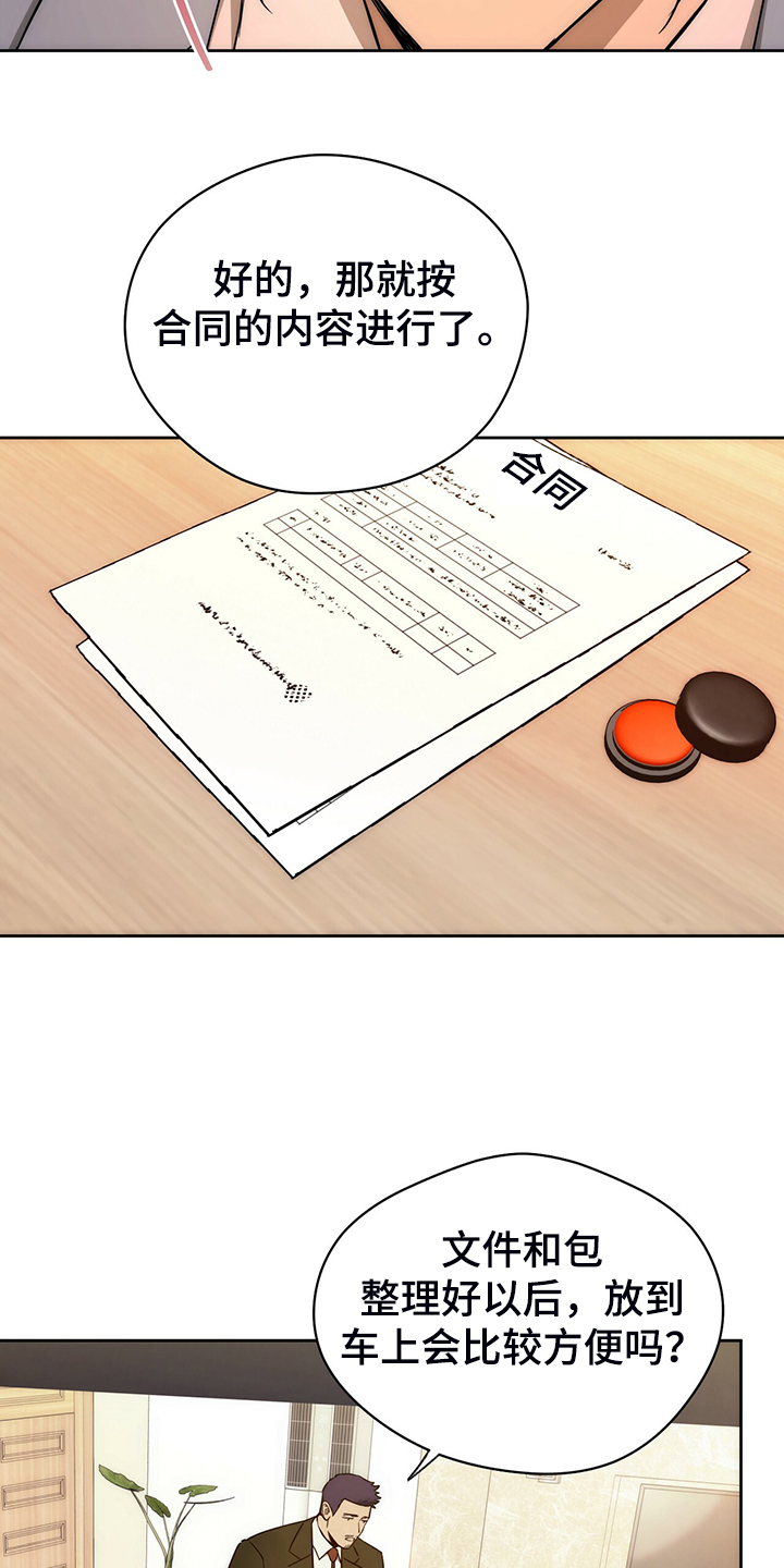 佣兵保镖漫画,第104章：【第二季】只收现金2图