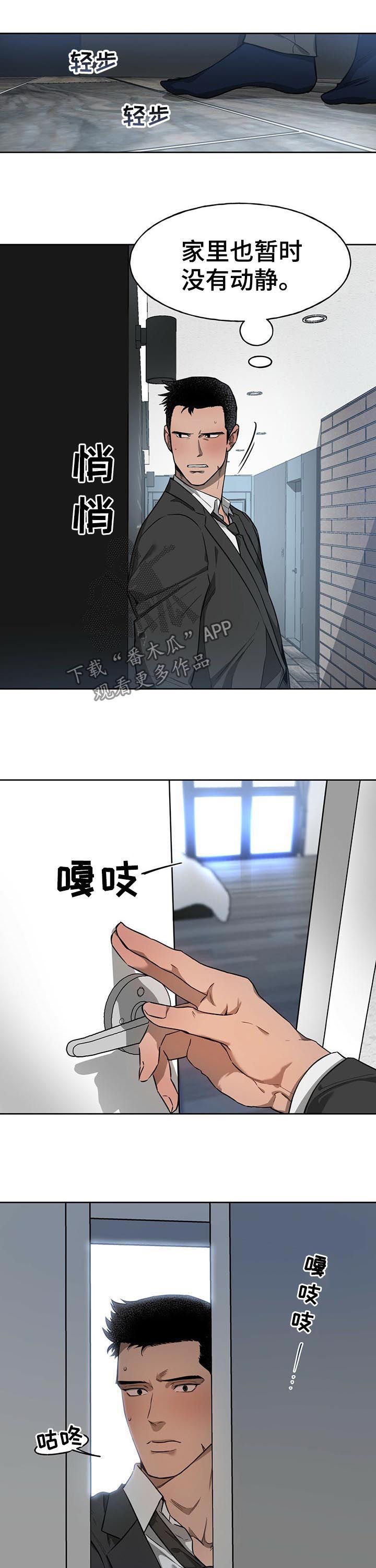 佣兵保镖漫画,第26章：没有异常2图