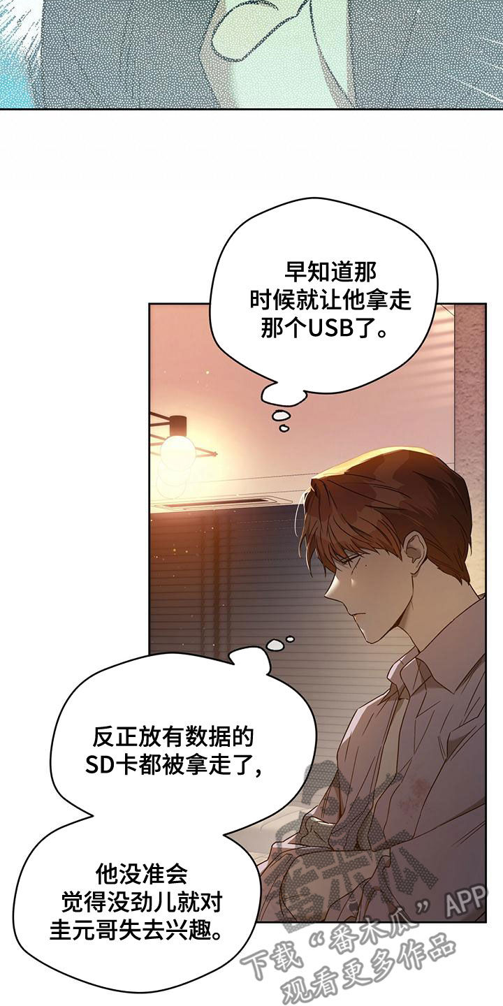 佣兵保镖漫画,第135章：【第三季】转移视线2图