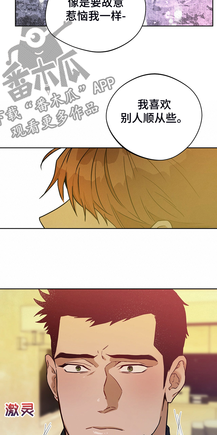佣兵保镖漫画,第113章：【第二季】轮到你了1图