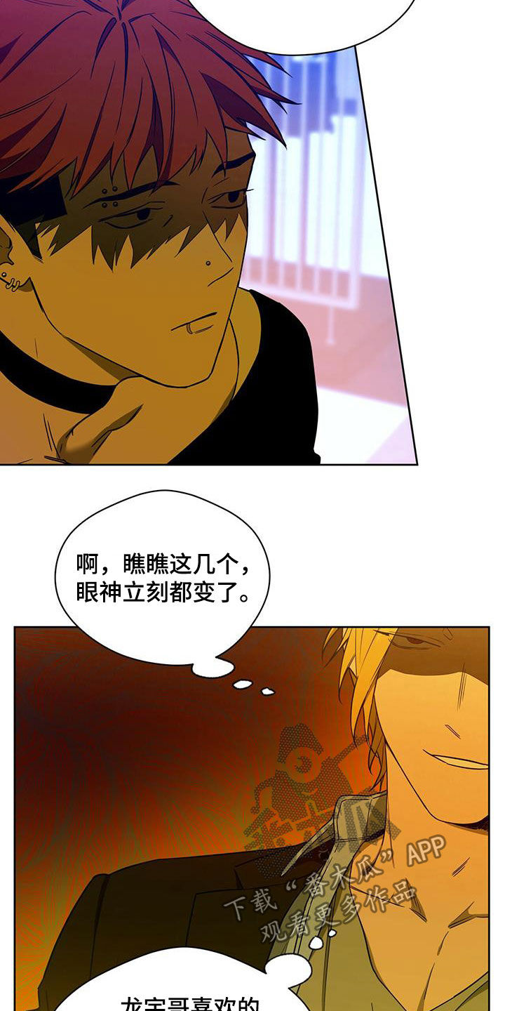 佣兵保镖漫画,第101章：【第二季】嘲讽2图