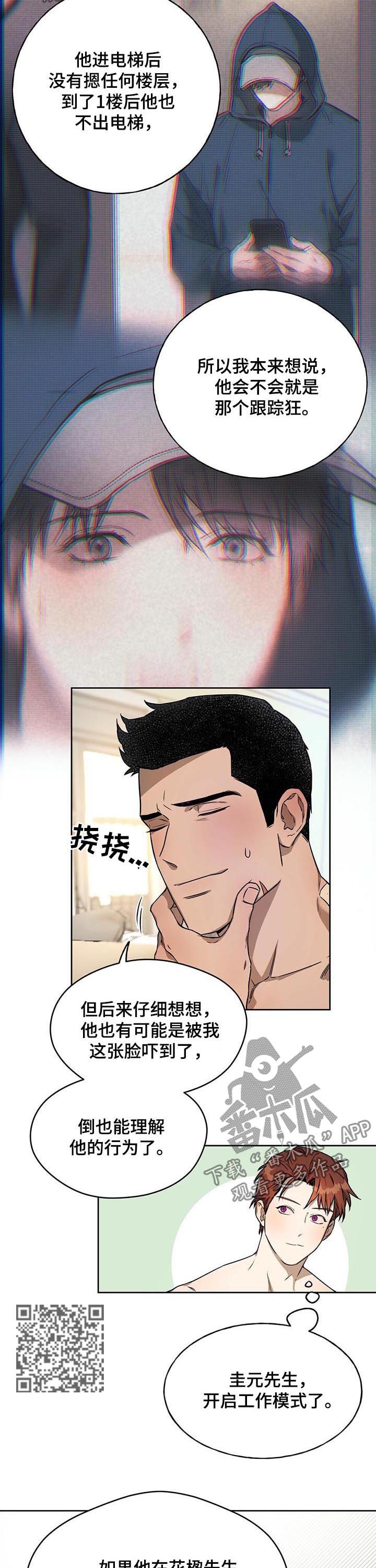 佣兵保镖漫画,第39章：猖狂的跟踪狂2图