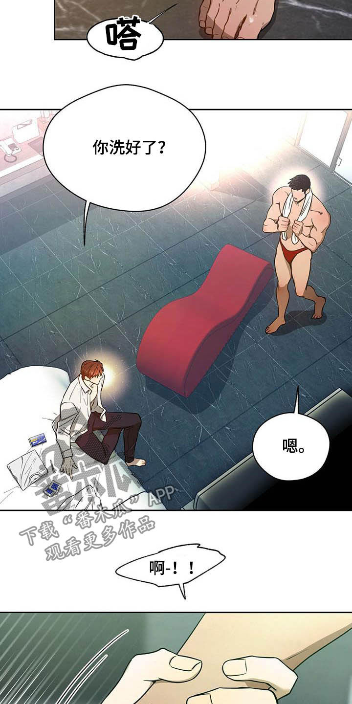佣兵保镖漫画,第98章：【第二季】主人的衬衣1图