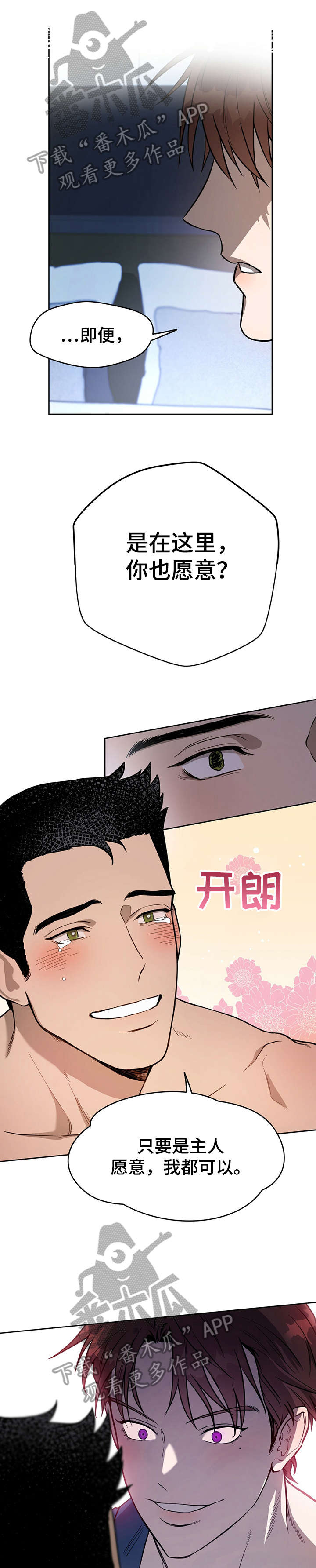 佣兵保镖漫画,第23章：小猫咪1图
