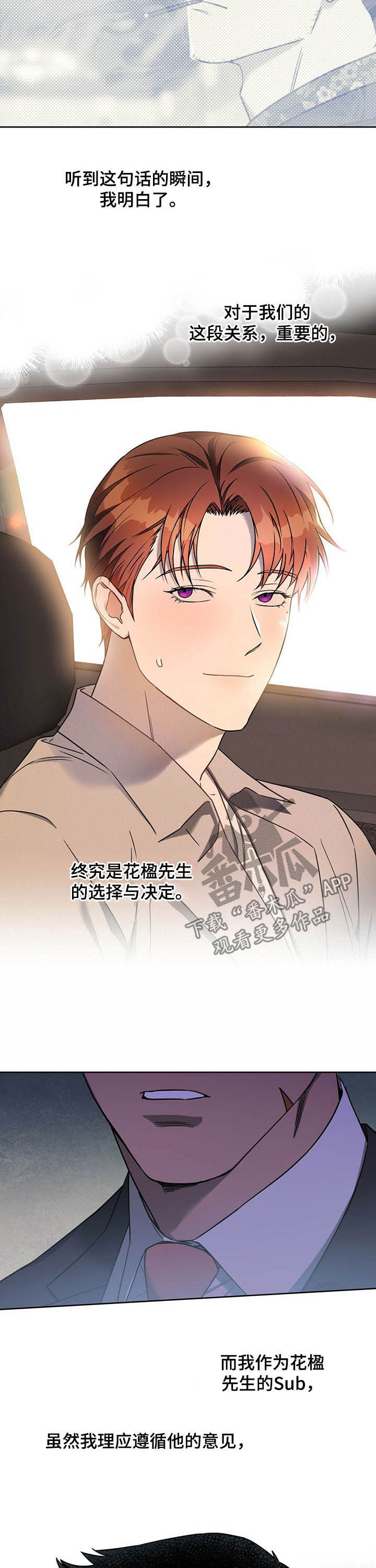 佣兵保镖漫画,第78章：【第二季】不平等2图