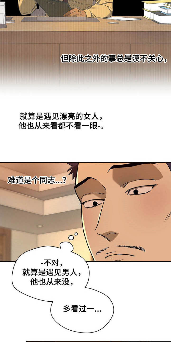 佣兵保镖漫画,第87章：【第二季】异样2图
