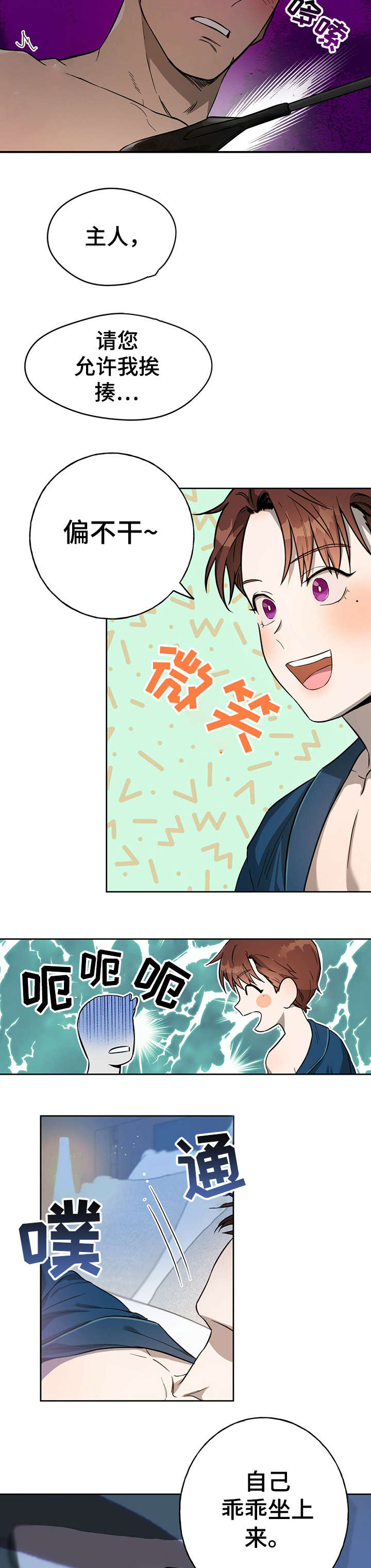 佣兵保镖漫画,第23章：小猫咪2图