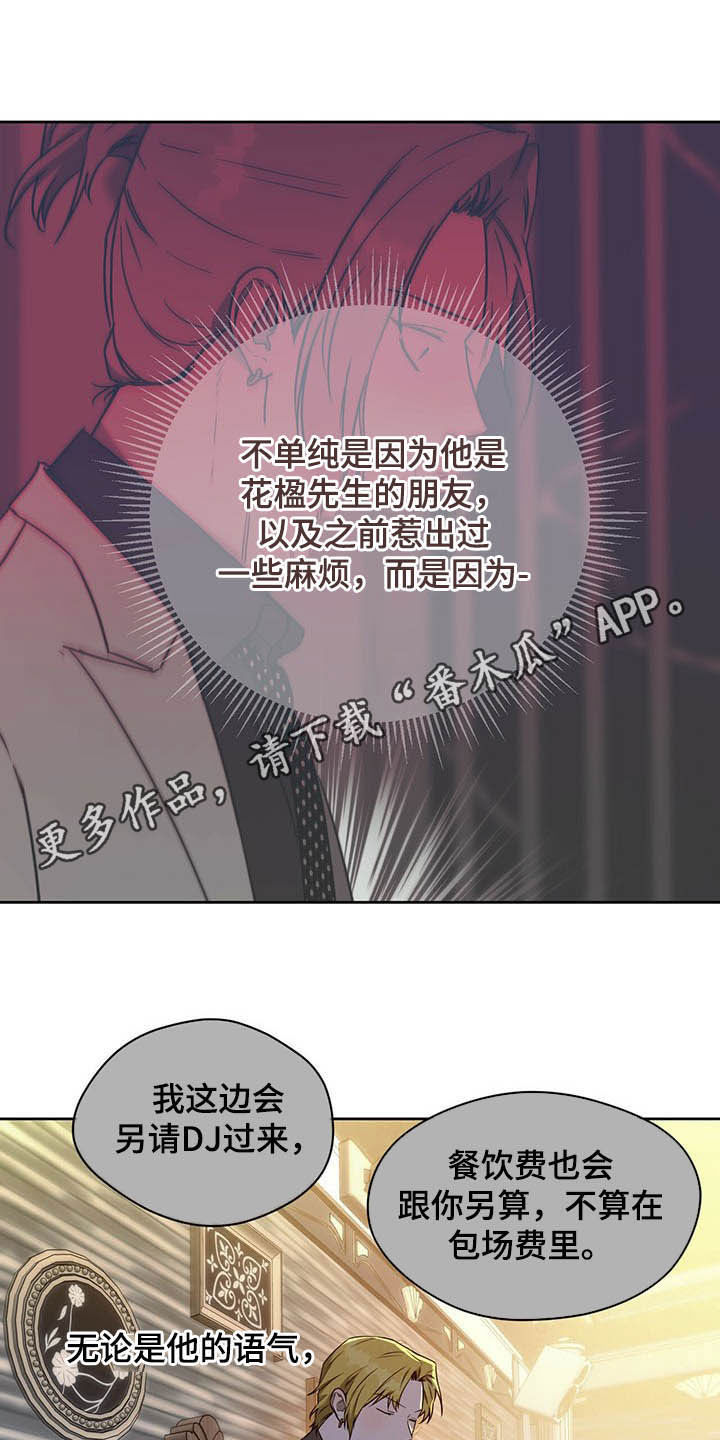 佣兵保镖漫画,第91章：【第二季】离间1图
