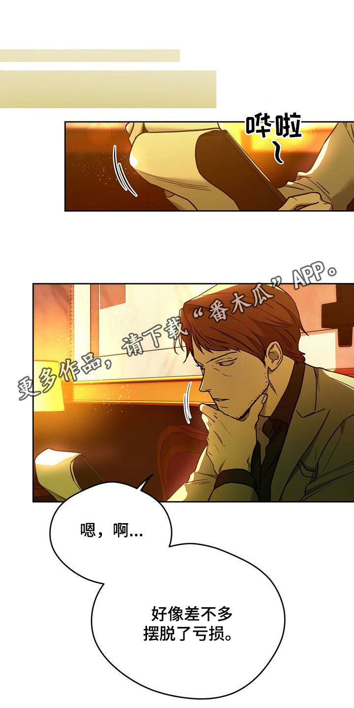 佣兵保镖漫画,第133章：【第二季完结】怎么样都好1图