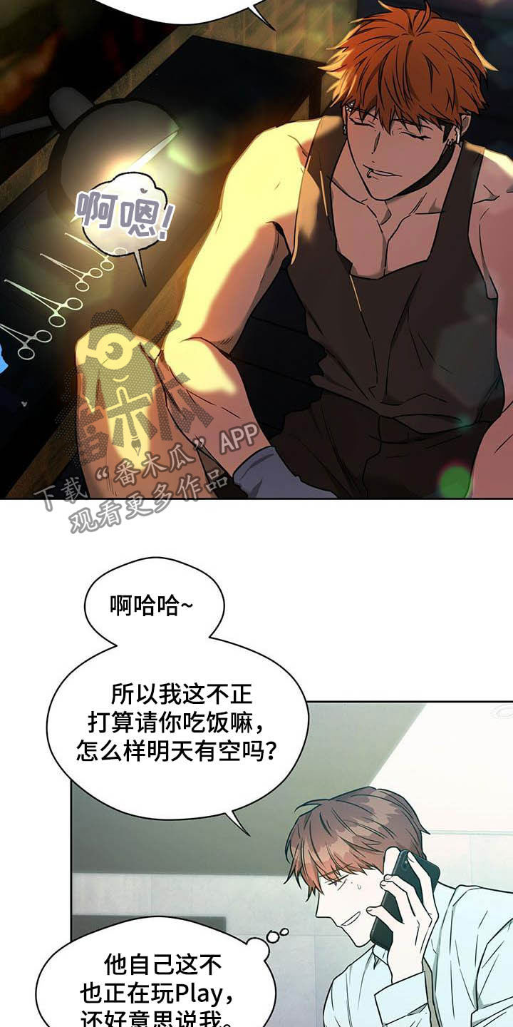 佣兵保镖漫画,第98章：【第二季】主人的衬衣1图