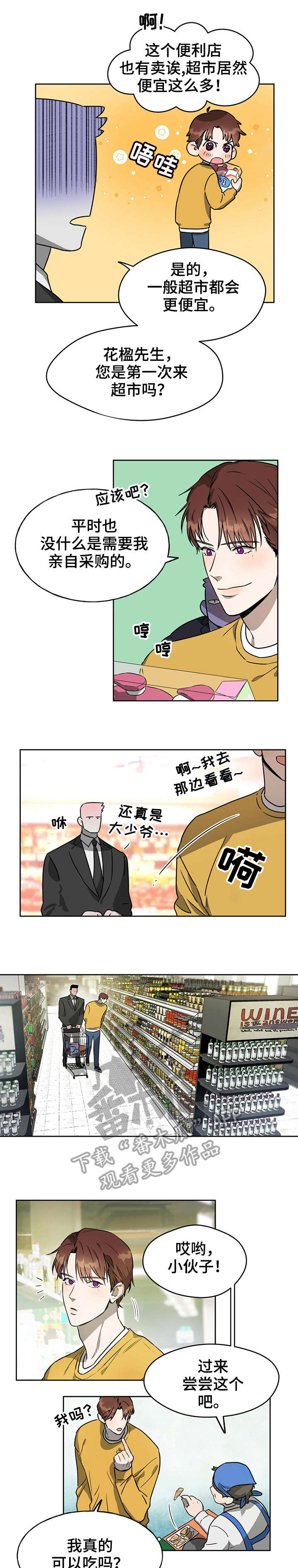 佣兵保镖漫画,第16章：超市2图