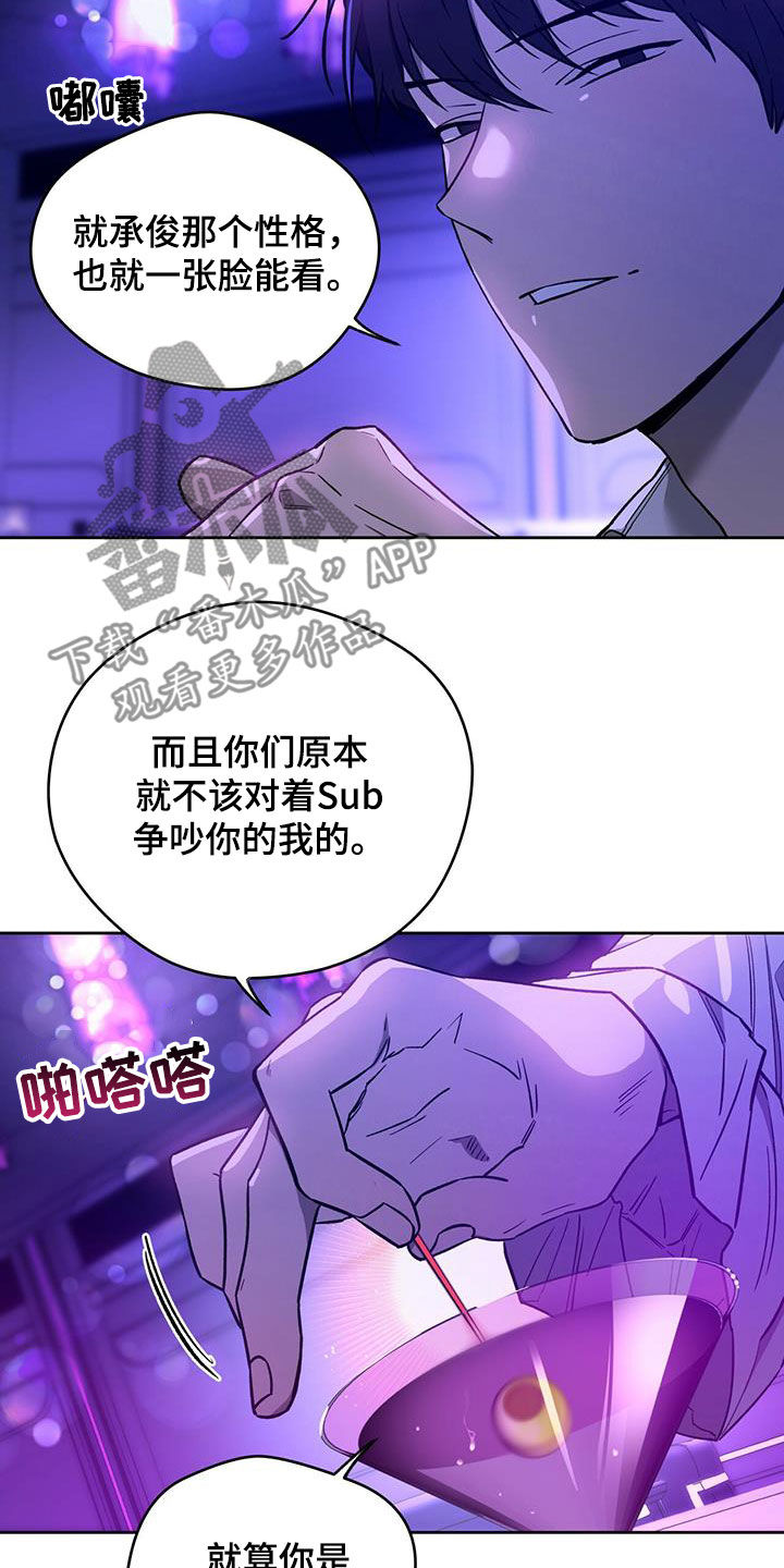 佣兵保镖漫画,第128章：【第二季】唯一的主人2图