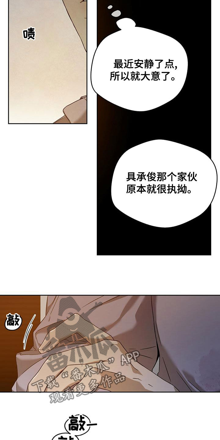 佣兵保镖漫画,第135章：【第三季】转移视线2图