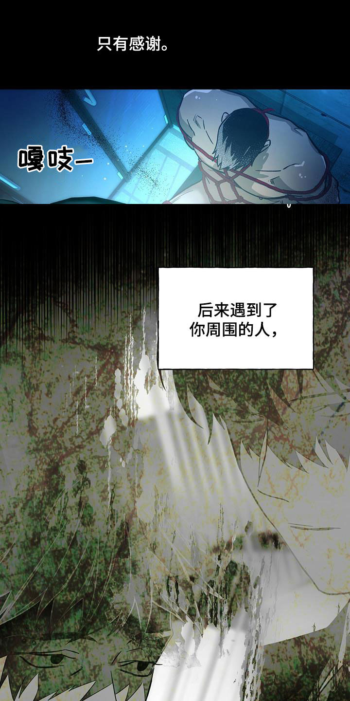 佣兵保镖漫画,第128章：【第二季】唯一的主人1图