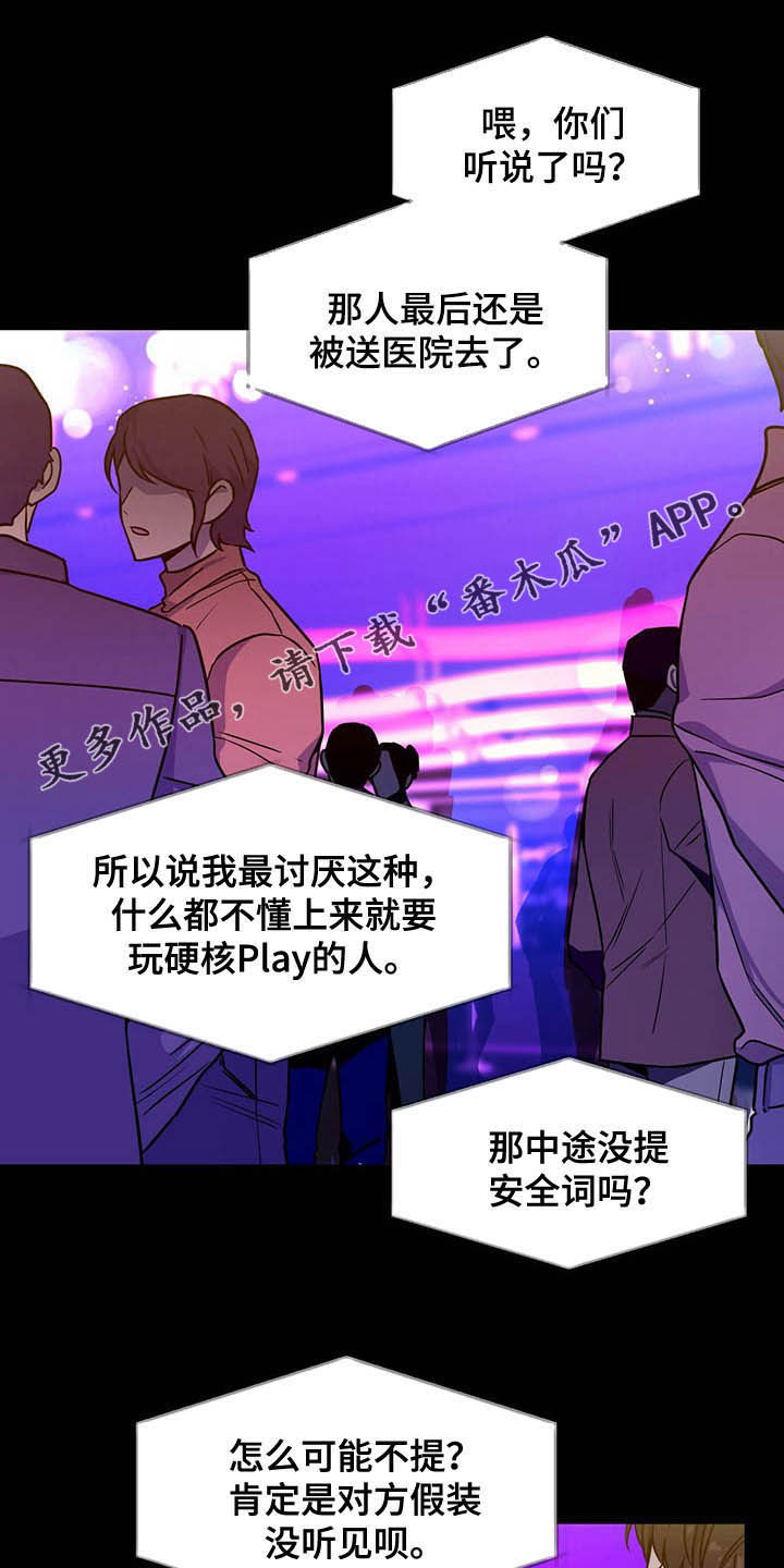 佣兵保镖漫画,第94章：【第二季】没听清1图