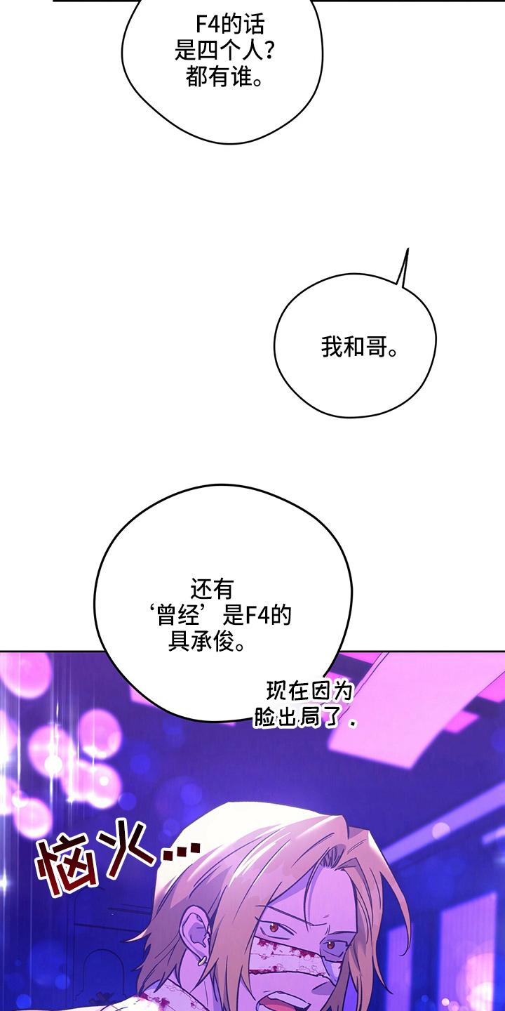 佣兵保镖漫画,第122章：【第二季】猜测1图