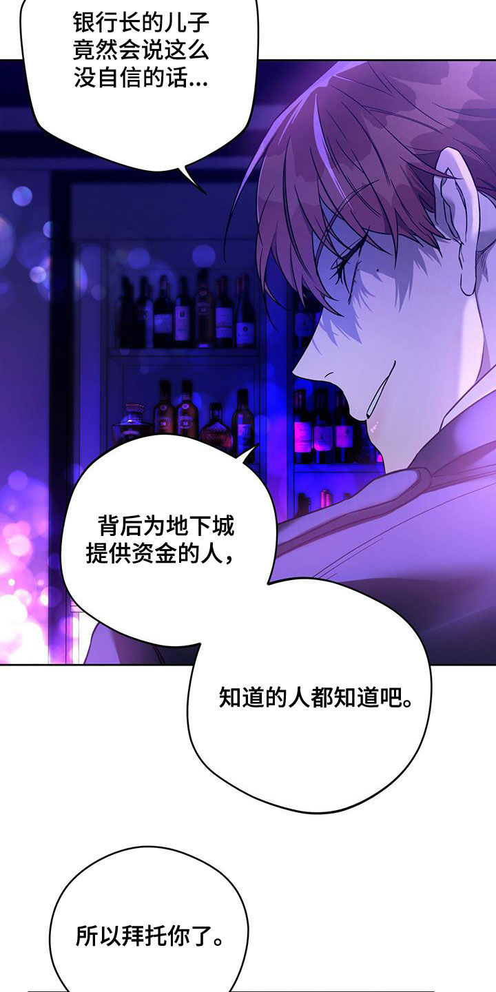 佣兵保镖漫画,第129章：【第二季】爱2图