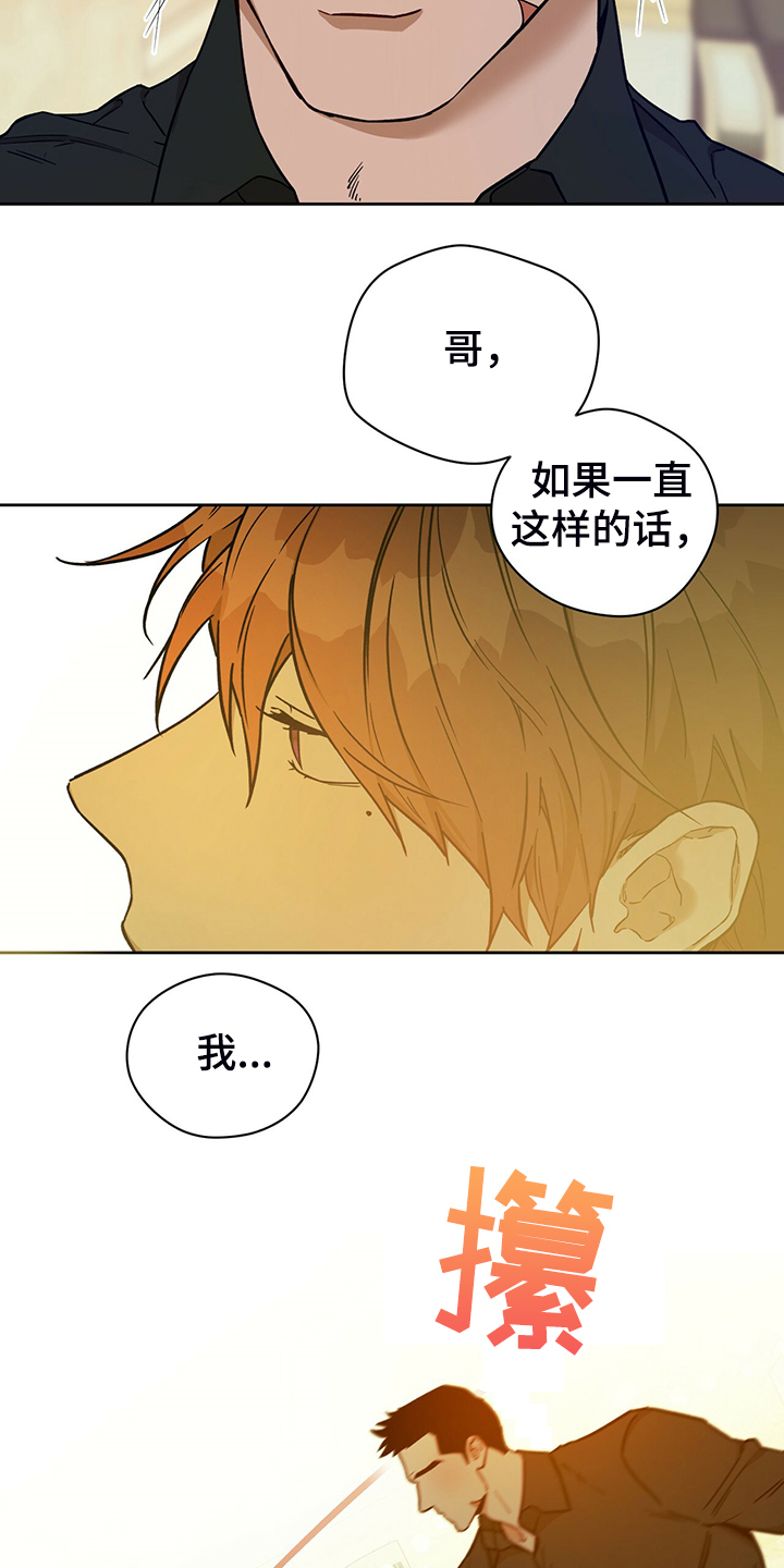 佣兵保镖漫画,第113章：【第二季】轮到你了2图