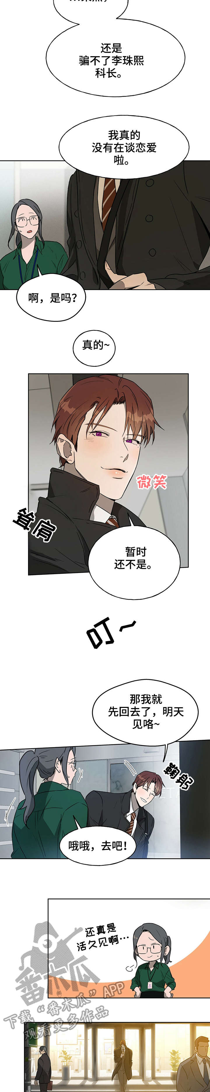佣兵保镖漫画,第19章：先进去2图