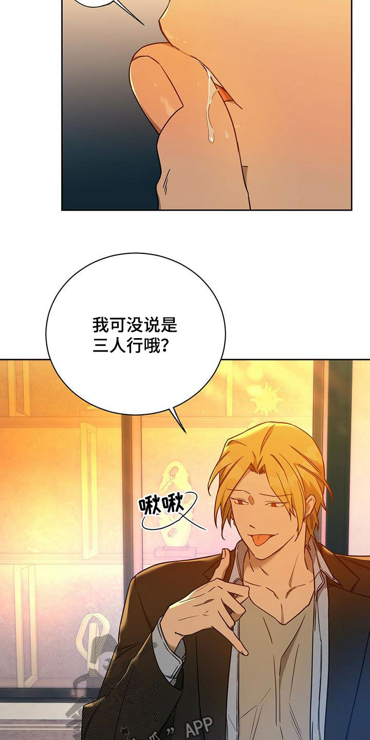 佣兵保镖漫画,第101章：【第二季】嘲讽2图
