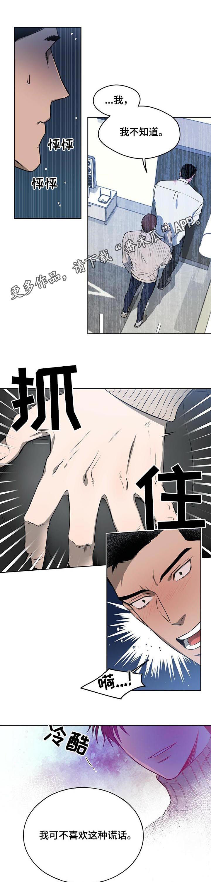 佣兵保镖漫画,第31章：证明给你看1图