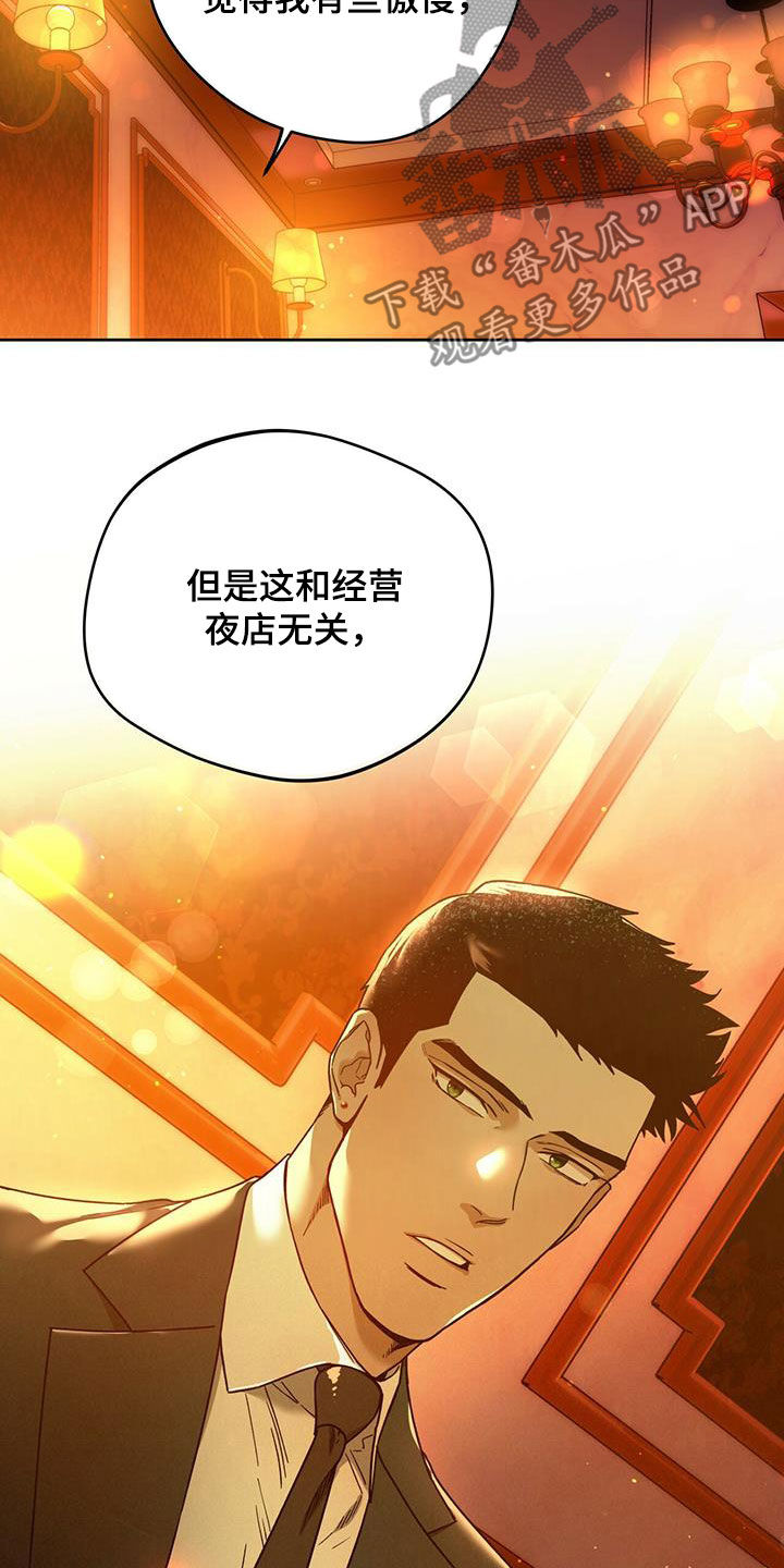 佣兵保镖漫画,第133章：【第二季完结】怎么样都好2图