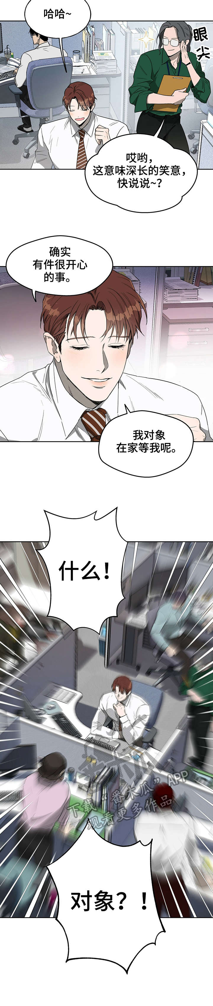 佣兵保镖漫画,第18章：下班1图