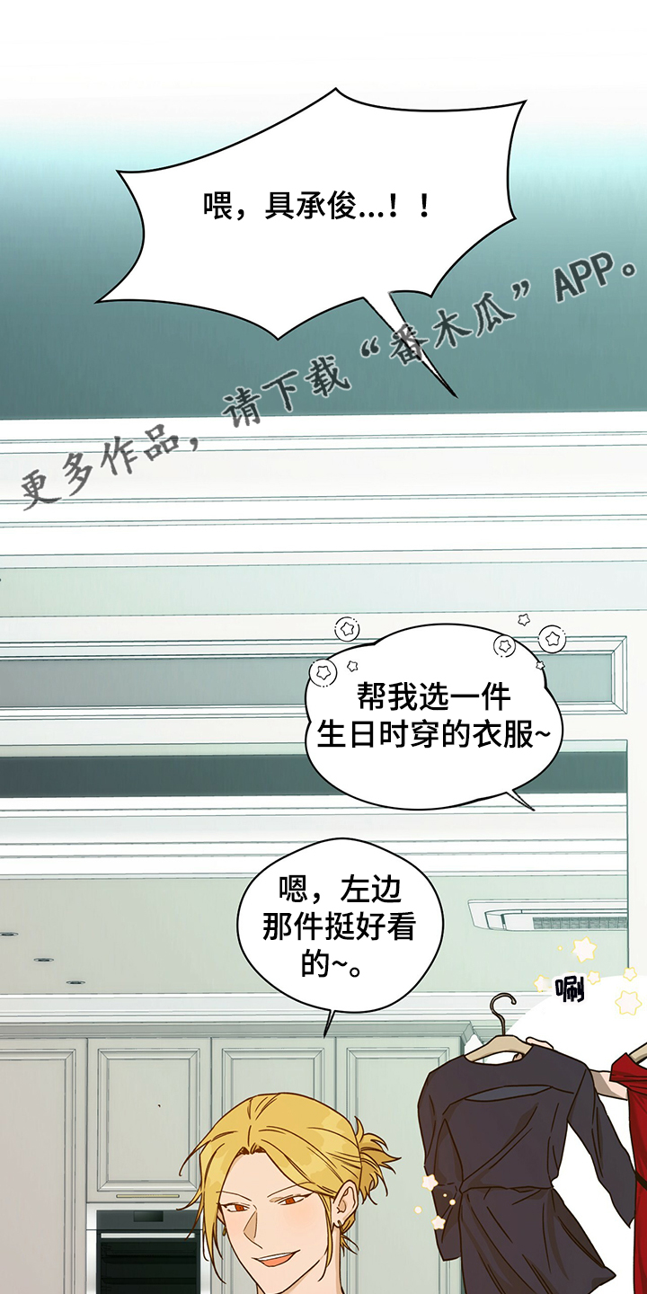 佣兵保镖漫画,第106章：【第二季】见你一面1图