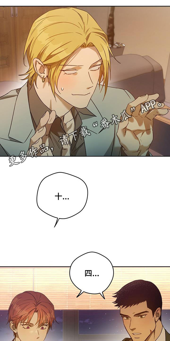 佣兵保镖漫画,第146章：【第三季】求助1图