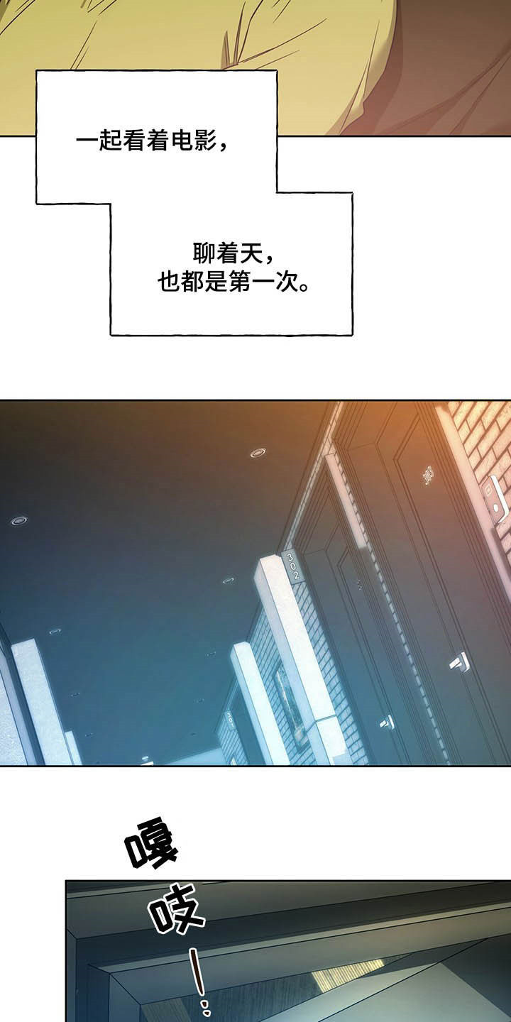 佣兵保镖漫画,第92章：【第二季】独占欲2图