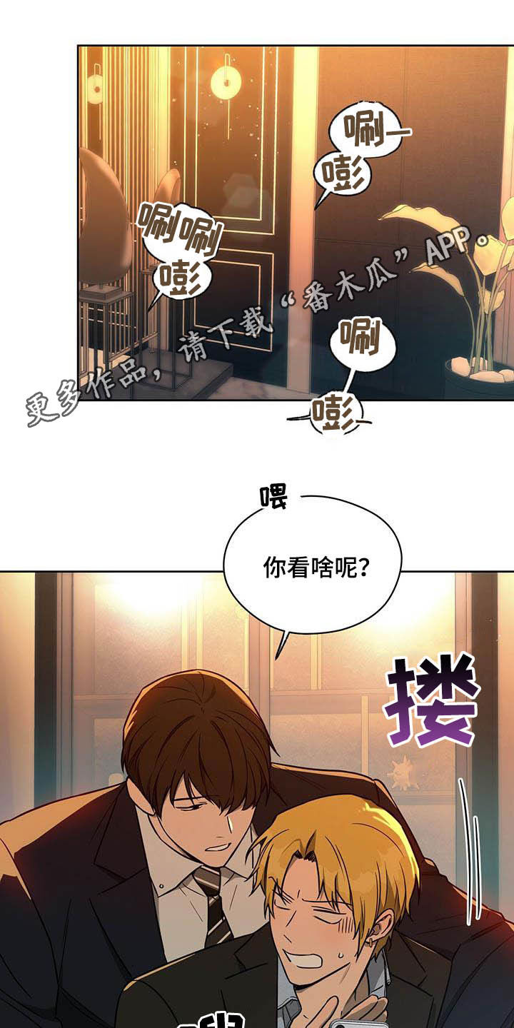 佣兵保镖漫画,第99章：【第二季】聚会1图