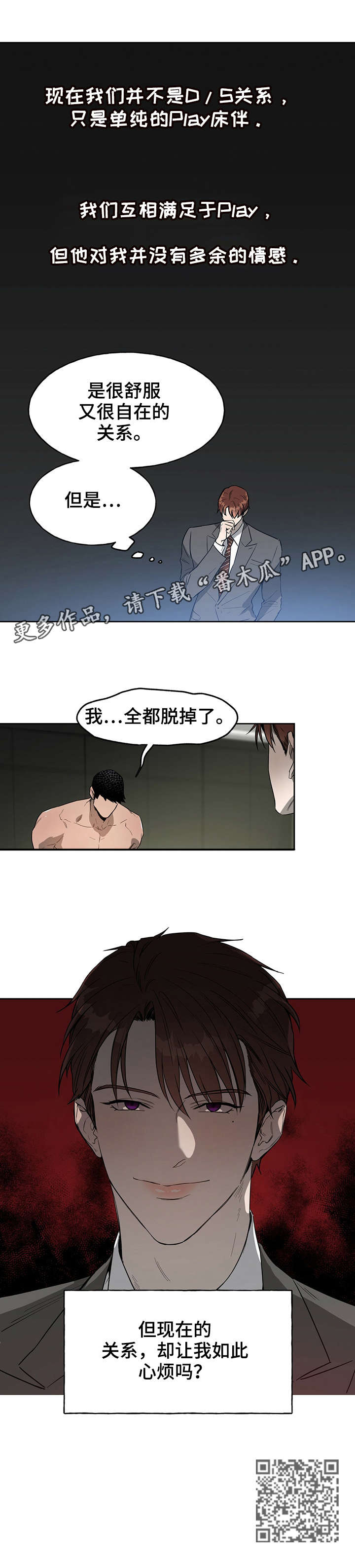佣兵保镖漫画,第20章：衣柜1图