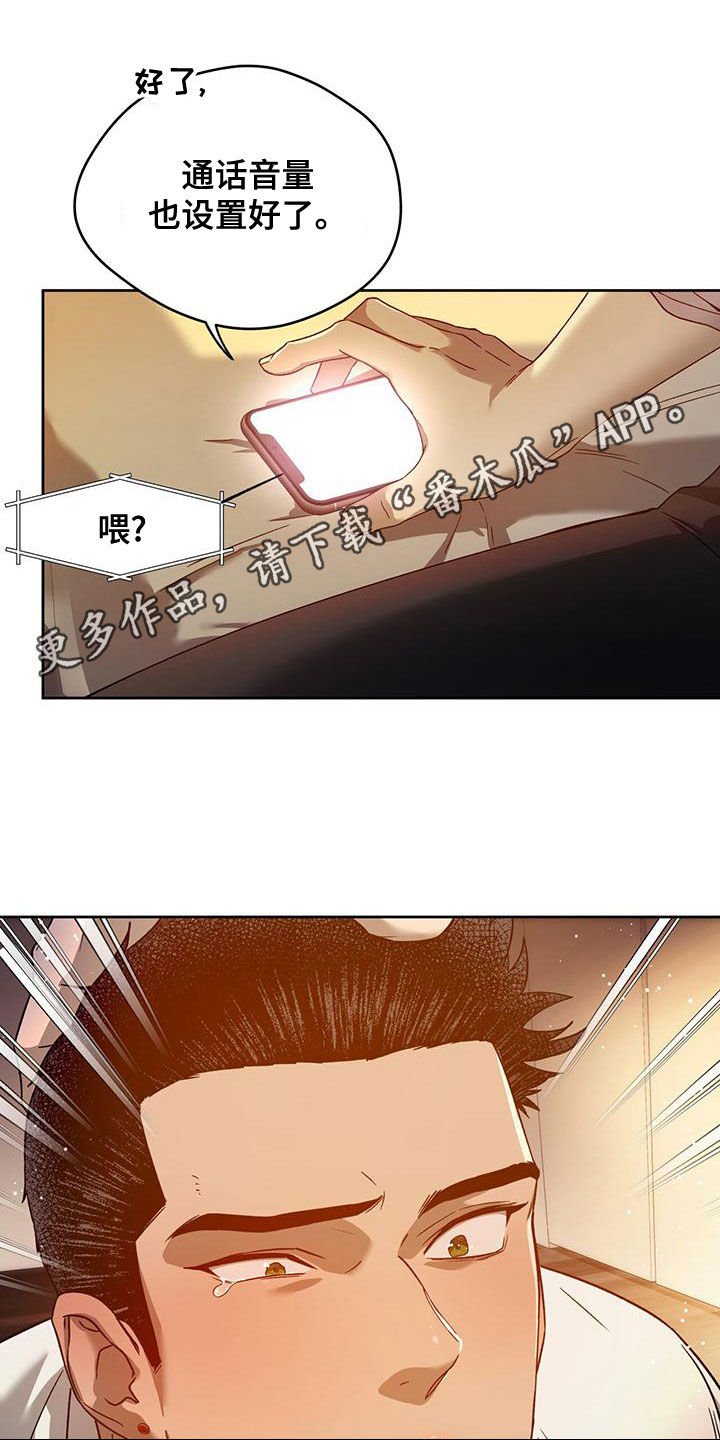 佣兵保镖漫画,第136章：【第三季】通话1图